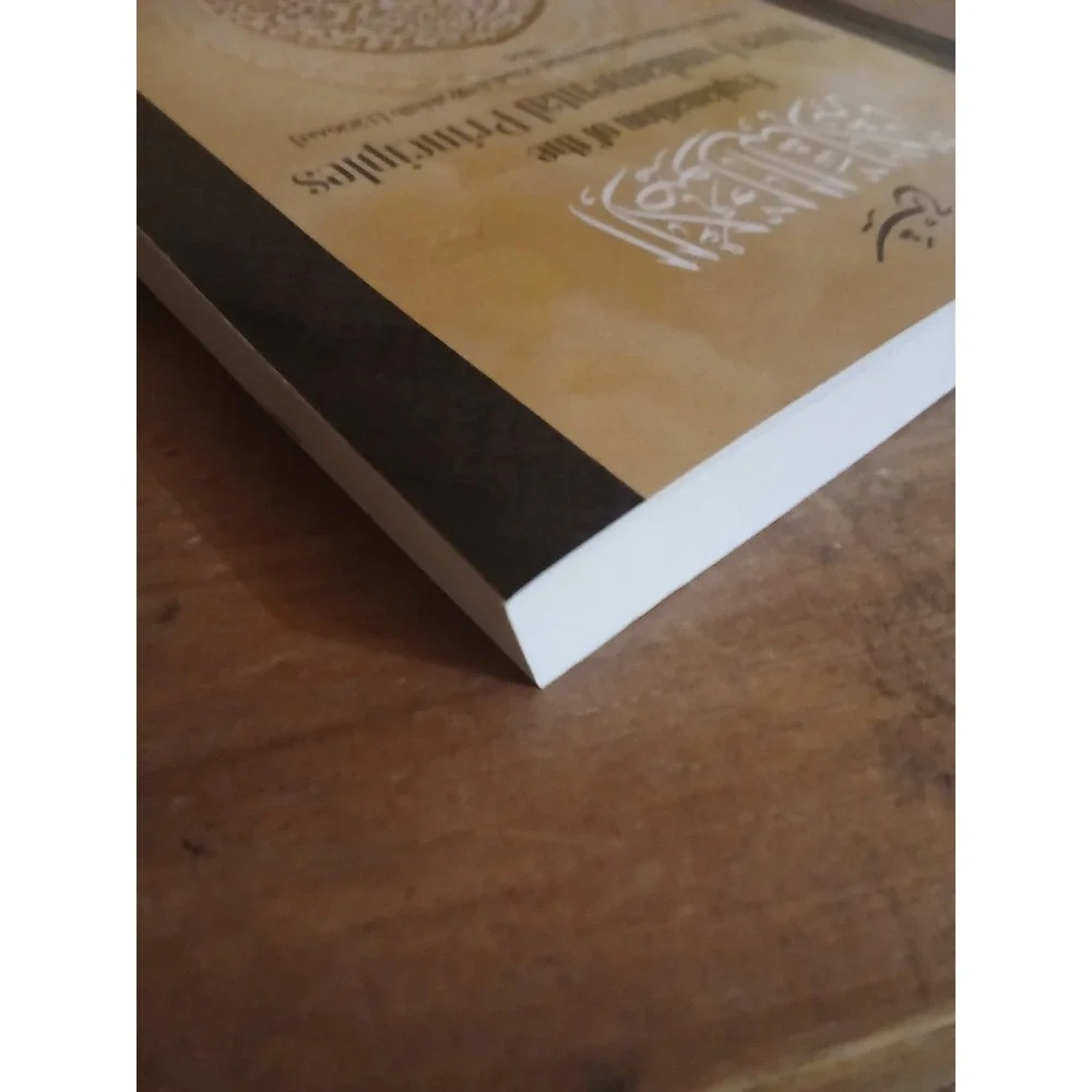 Explaination of the Three Fundamental Principles of‎ Islam Maktabatul-Irshad